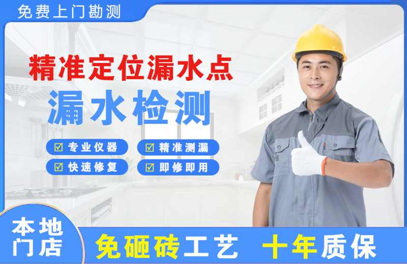 滨河东区精准测漏点