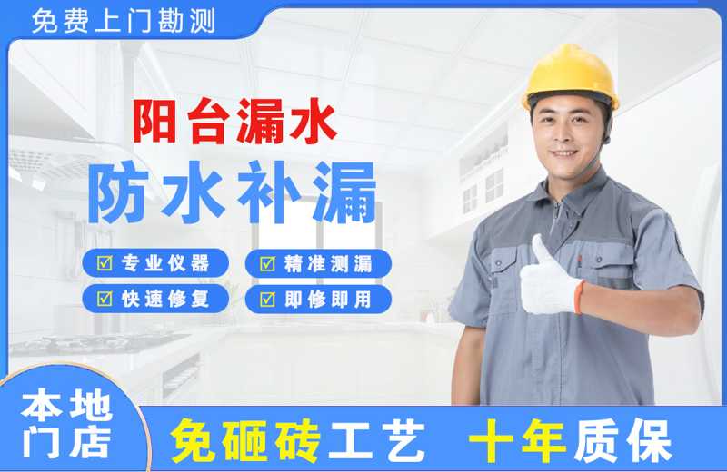 滨河东区阳台漏水维修