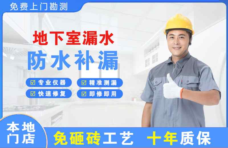 滨河东区地下室漏水维修